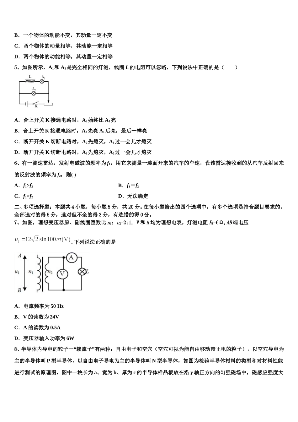 湖北宜昌市葛洲坝中学2025届物理高二第二学期期中监测模拟试题含解析_第2页
