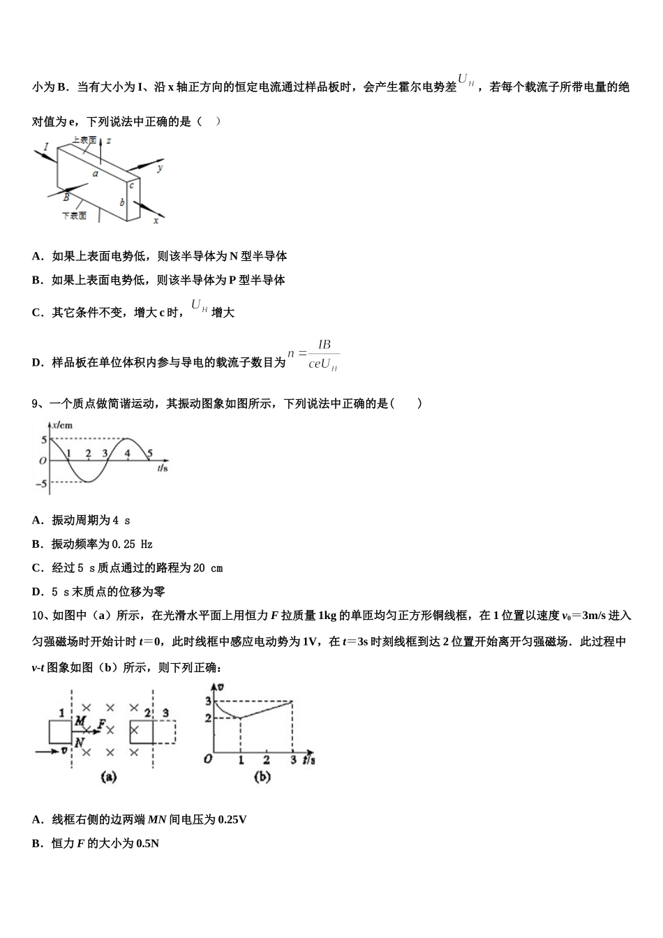 湖北宜昌市葛洲坝中学2025届物理高二第二学期期中监测模拟试题含解析_第3页