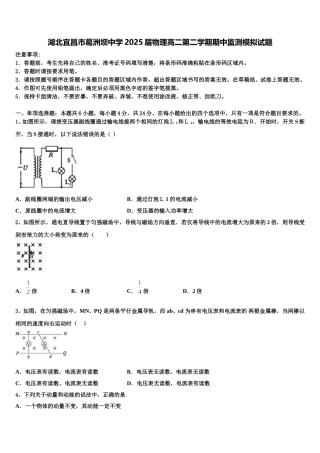 湖北宜昌市葛洲坝中学2025届物理高二第二学期期中监测模拟试题含解析