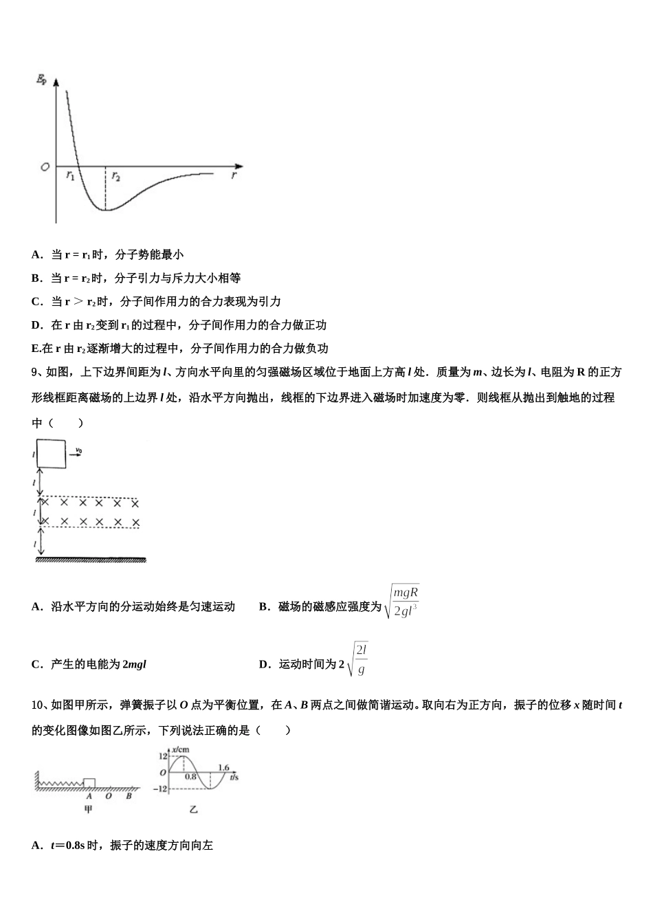2024-2025学年湖北省武汉为明实验学校高二下物理期中经典试题含解析_第3页