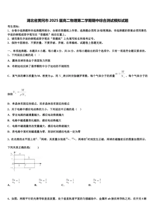 湖北省黄冈市2025届高二物理第二学期期中综合测试模拟试题含解析