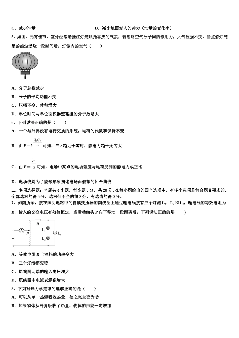湖北省武汉市青山区2024-2025学年高二下物理期中调研模拟试题含解析_第2页