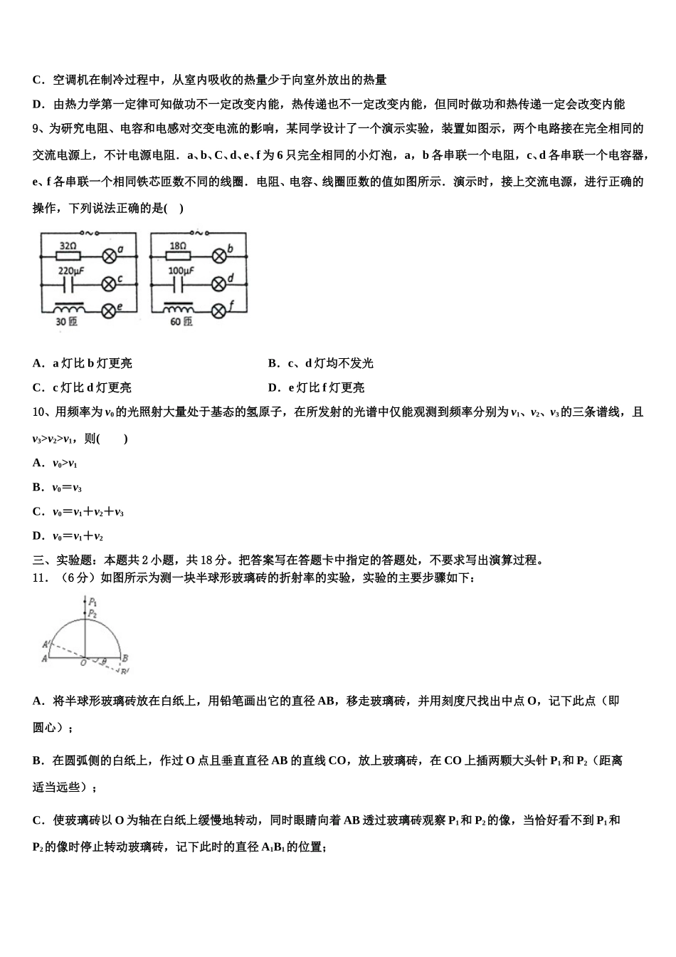 湖北省武汉市青山区2024-2025学年高二下物理期中调研模拟试题含解析_第3页