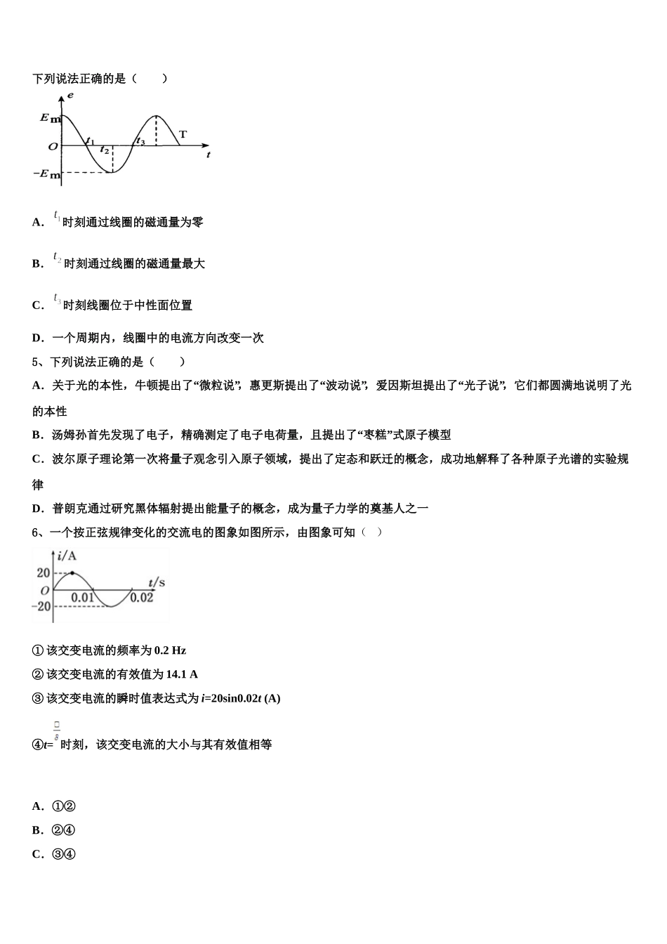 湖北省宜昌市部分示范高中教学协作体2025年高二下物理期中质量检测试题含解析_第2页