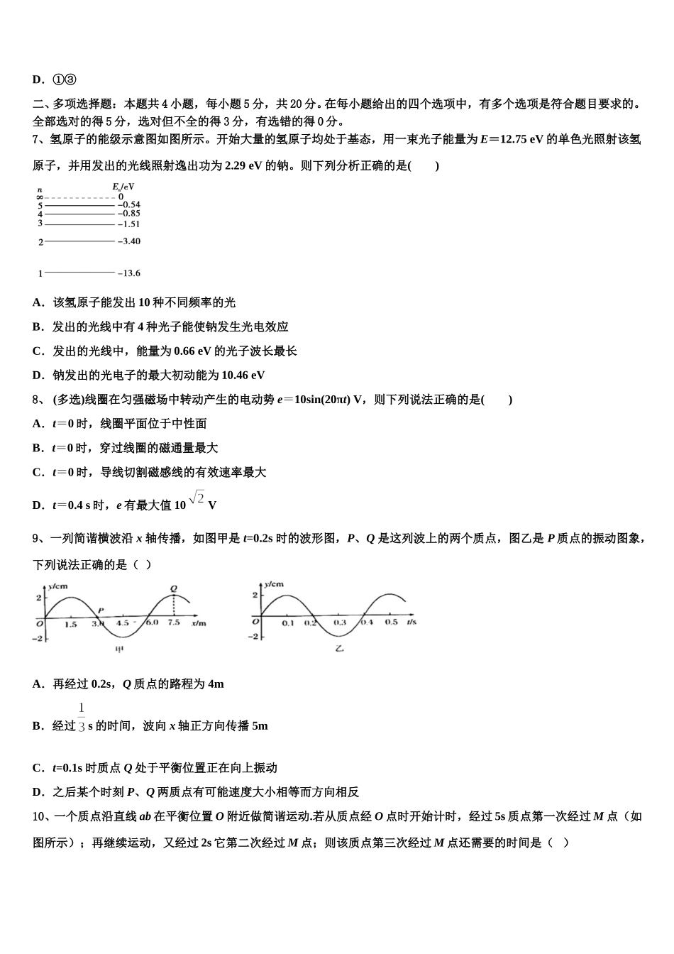 湖北省宜昌市部分示范高中教学协作体2025年高二下物理期中质量检测试题含解析_第3页
