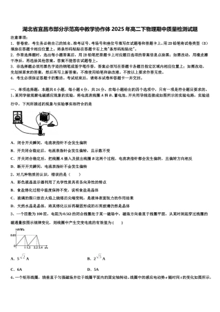 湖北省宜昌市部分示范高中教学协作体2025年高二下物理期中质量检测试题含解析