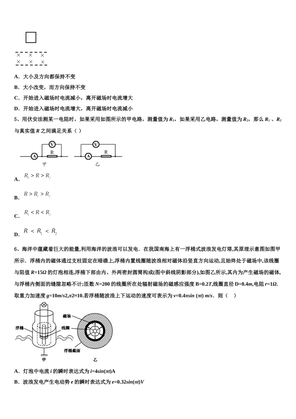 2025年湖北省孝感市孝南区物理高二第二学期期中检测模拟试题含解析_第2页