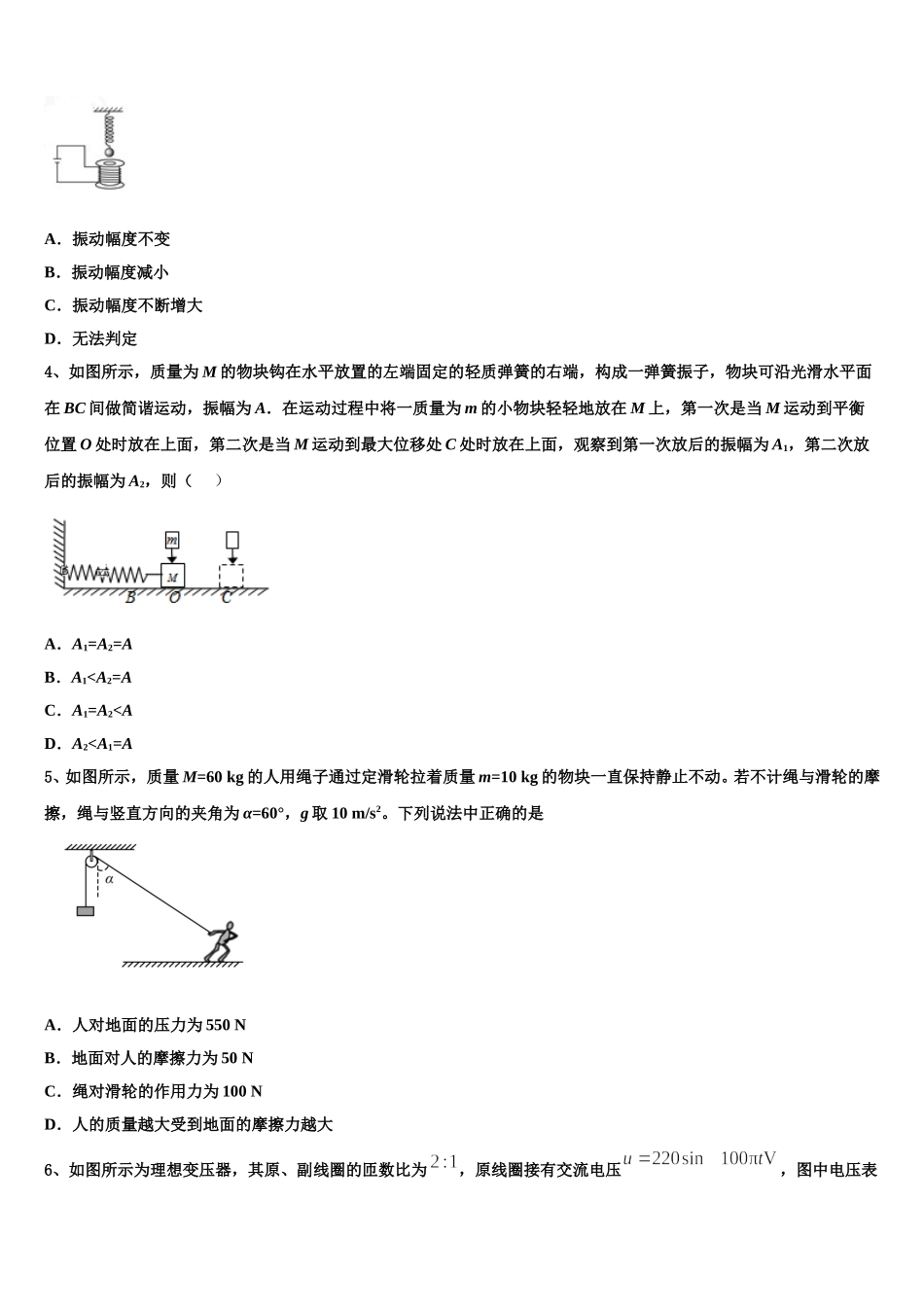 湖北省汉川二中2025届物理高二第二学期期中达标检测试题含解析_第2页