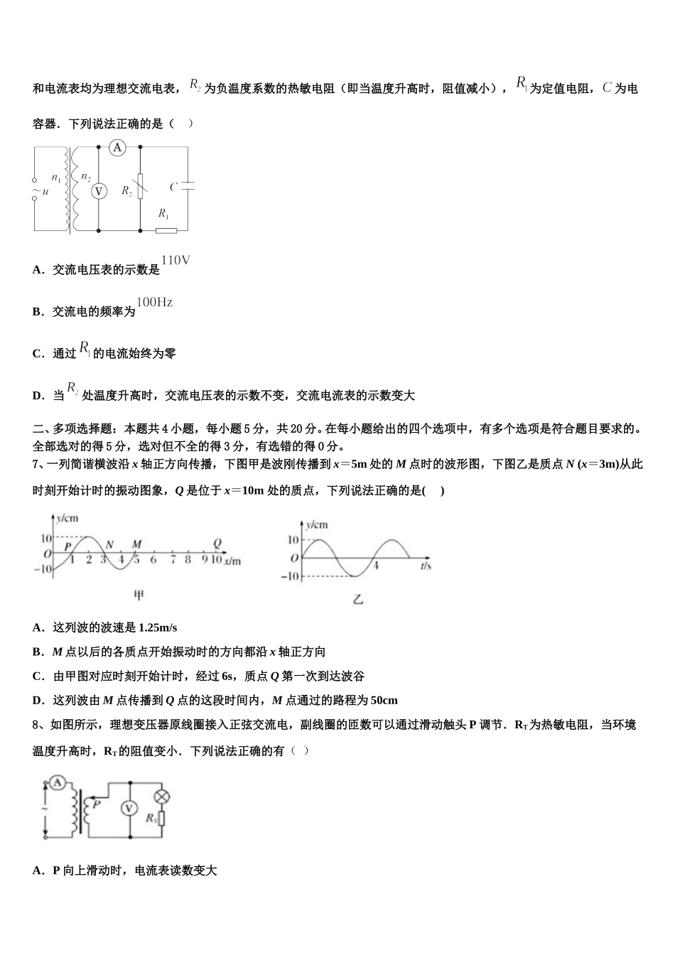 湖北省汉川二中2025届物理高二第二学期期中达标检测试题含解析_第3页
