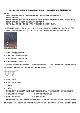 2025年湖北省鄂州市华容高级中学物理高二下期中质量跟踪监视模拟试题含解析