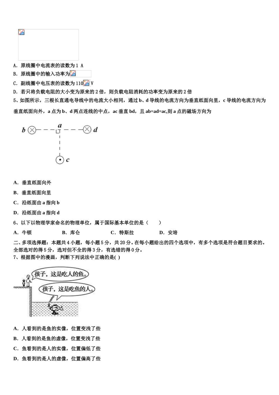 湖南湖北八市十二校2025届物理高二下期中监测试题含解析_第2页