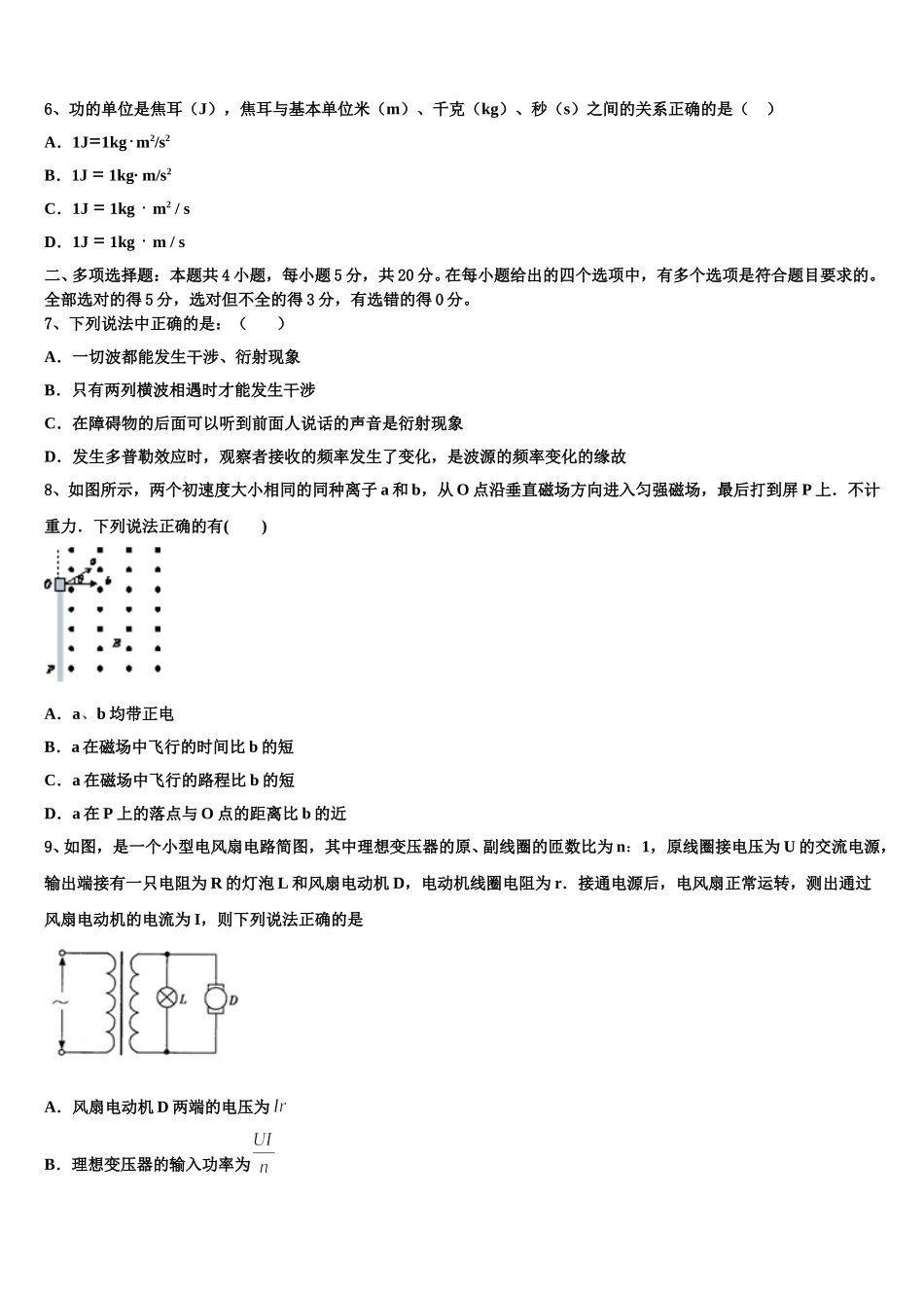 湖北省黄冈市黄冈中学2024-2025学年物理高二第二学期期中复习检测试题含解析_第3页