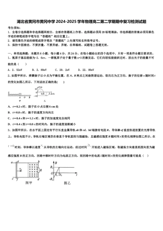 湖北省黄冈市黄冈中学2024-2025学年物理高二第二学期期中复习检测试题含解析