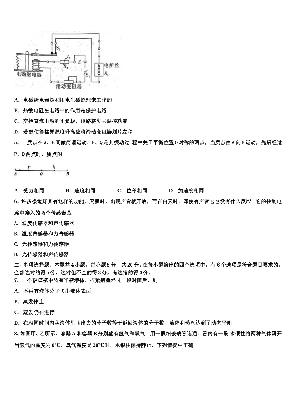 湖北省部分省级示范性重点中学教科研协作体2024-2025学年高二物理第二学期期中经典模拟试题含解析_第2页
