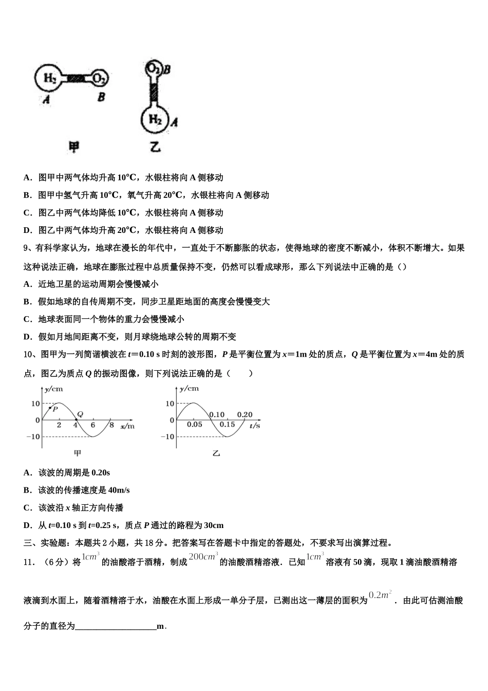 湖北省部分省级示范性重点中学教科研协作体2024-2025学年高二物理第二学期期中经典模拟试题含解析_第3页