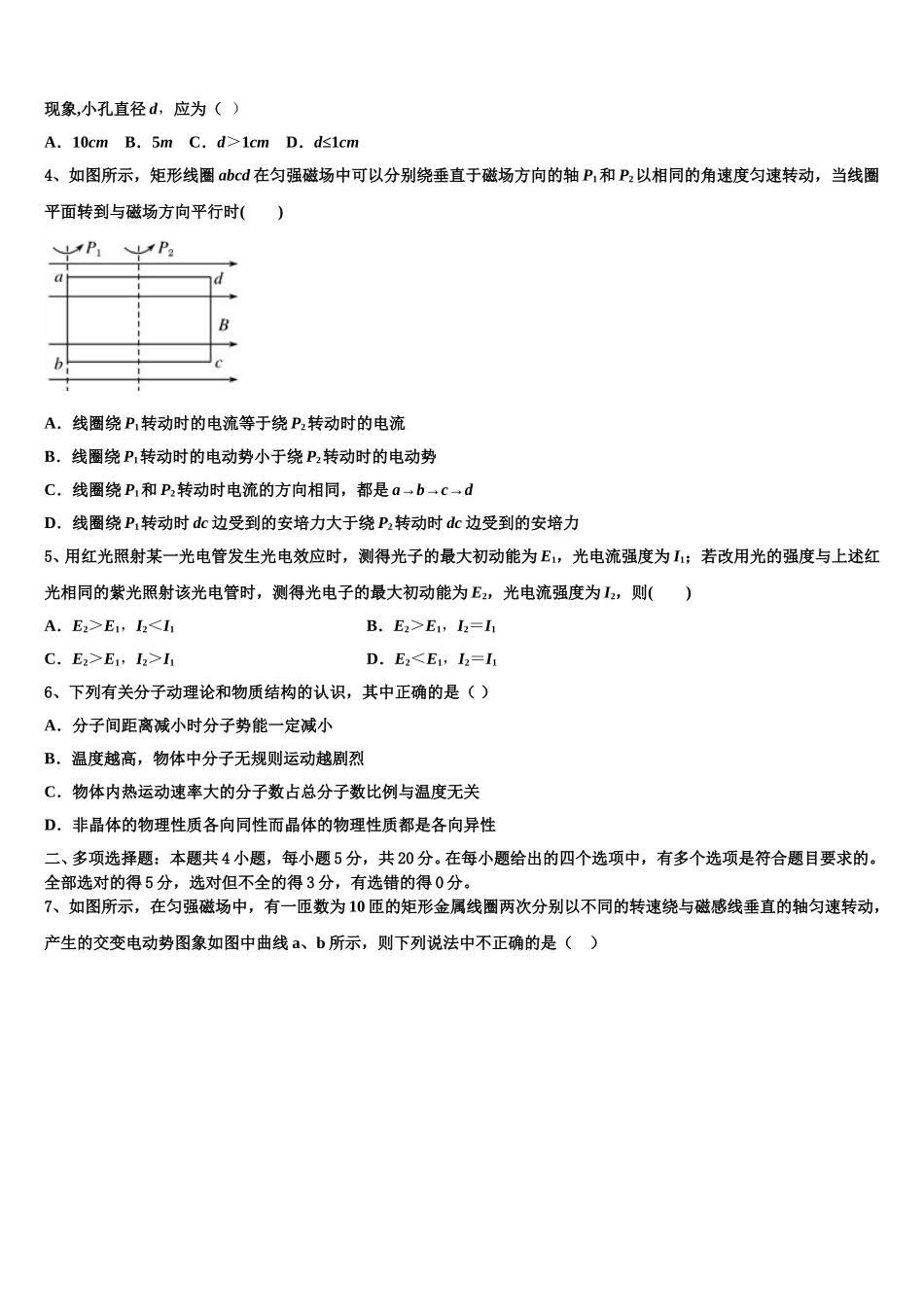 湖北省黄冈市黄梅县第二中学2024-2025学年物理高二下期中学业质量监测试题含解析_第2页