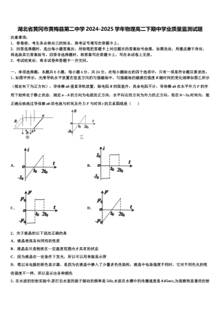 湖北省黄冈市黄梅县第二中学2024-2025学年物理高二下期中学业质量监测试题含解析