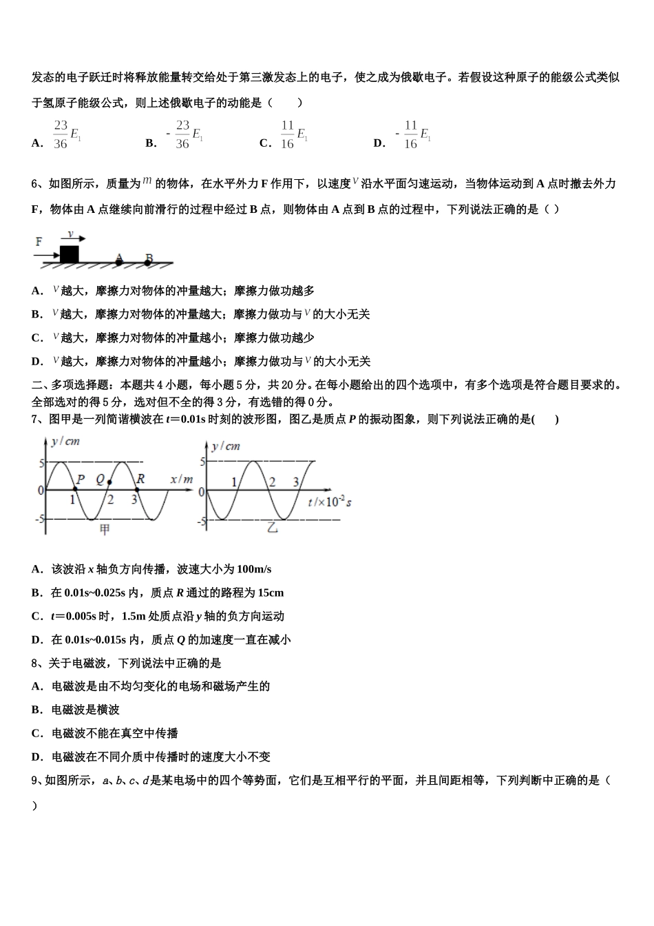 2024-2025学年随州市重点中学物理高二第二学期期中调研试题含解析_第2页