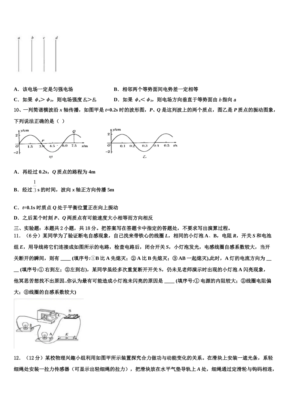 2024-2025学年随州市重点中学物理高二第二学期期中调研试题含解析_第3页