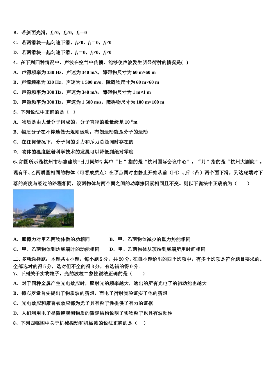 2024-2025学年湖北省沙洋县后港中学物理高二第二学期期中学业水平测试试题含解析_第2页