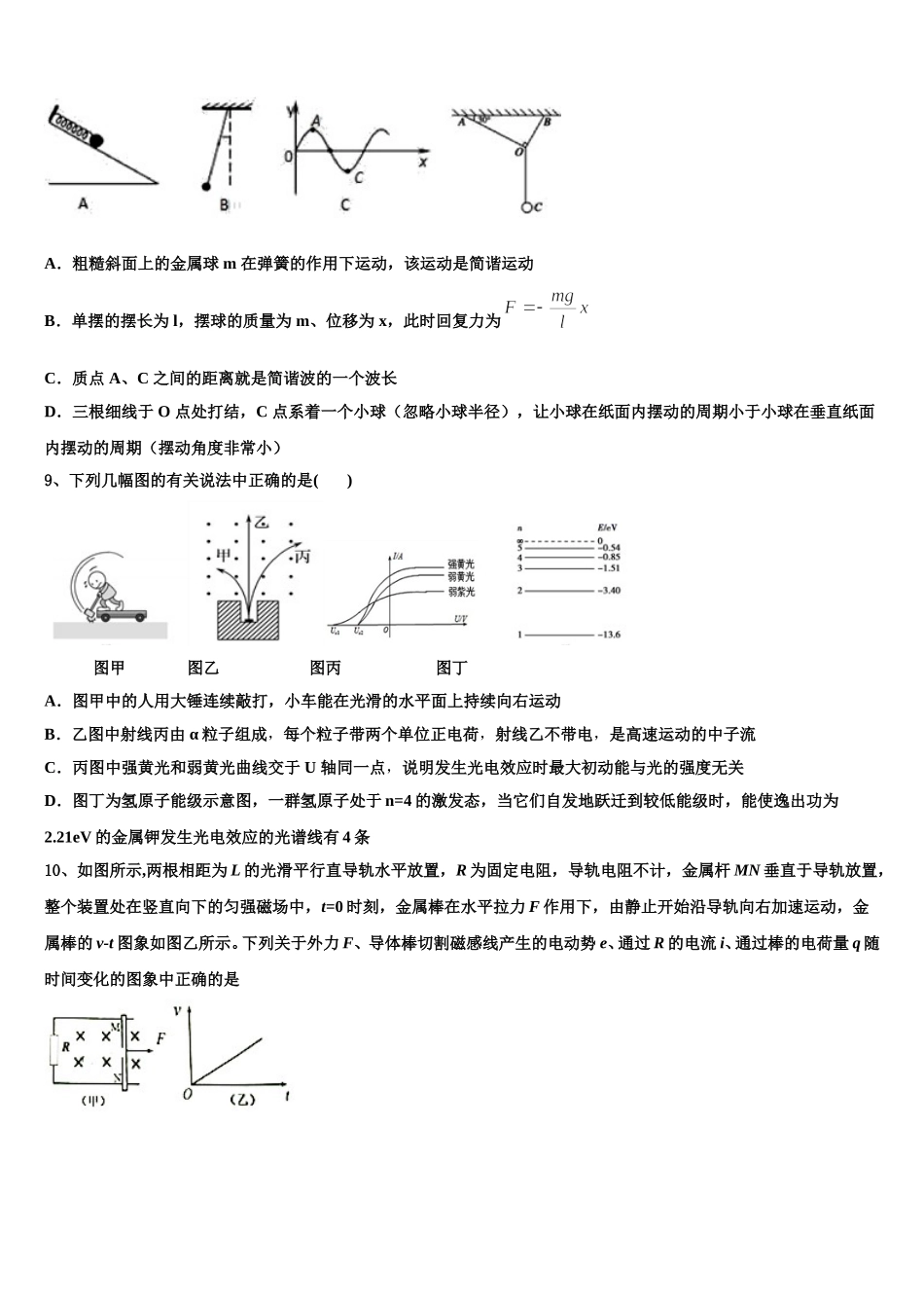 2024-2025学年湖北省沙洋县后港中学物理高二第二学期期中学业水平测试试题含解析_第3页