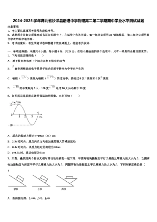 2024-2025学年湖北省沙洋县后港中学物理高二第二学期期中学业水平测试试题含解析