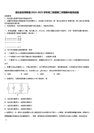 湖北省名师联盟2024-2025学年高二物理第二学期期中监测试题含解析