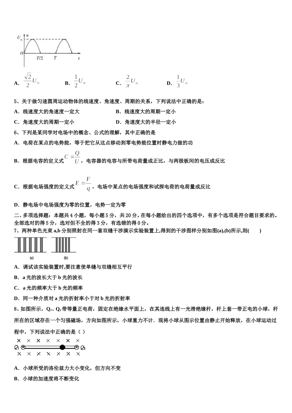 湖北省武汉市华中师范大学第一附属中学2025年物理高二下期中调研模拟试题含解析_第2页