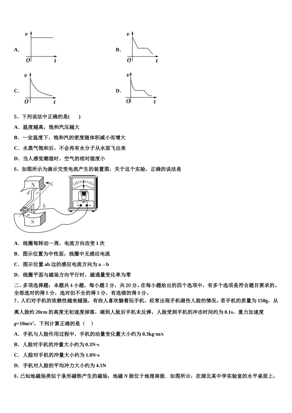 2025届湖北省宜昌市远安县第一高级中学物理高二第二学期期中达标测试试题含解析_第2页