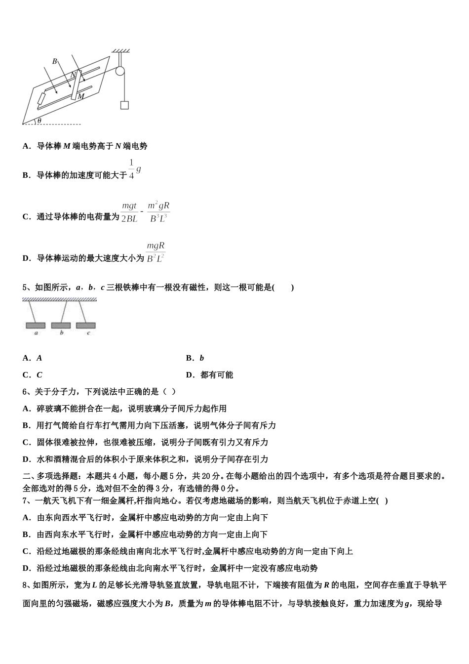 2025届湖北省咸丰县第一中学高二下物理期中检测模拟试题含解析_第2页