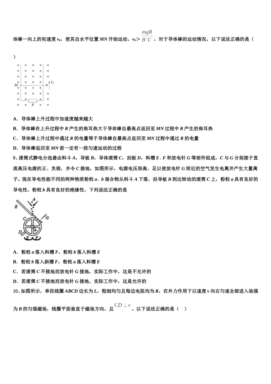 2025届湖北省咸丰县第一中学高二下物理期中检测模拟试题含解析_第3页