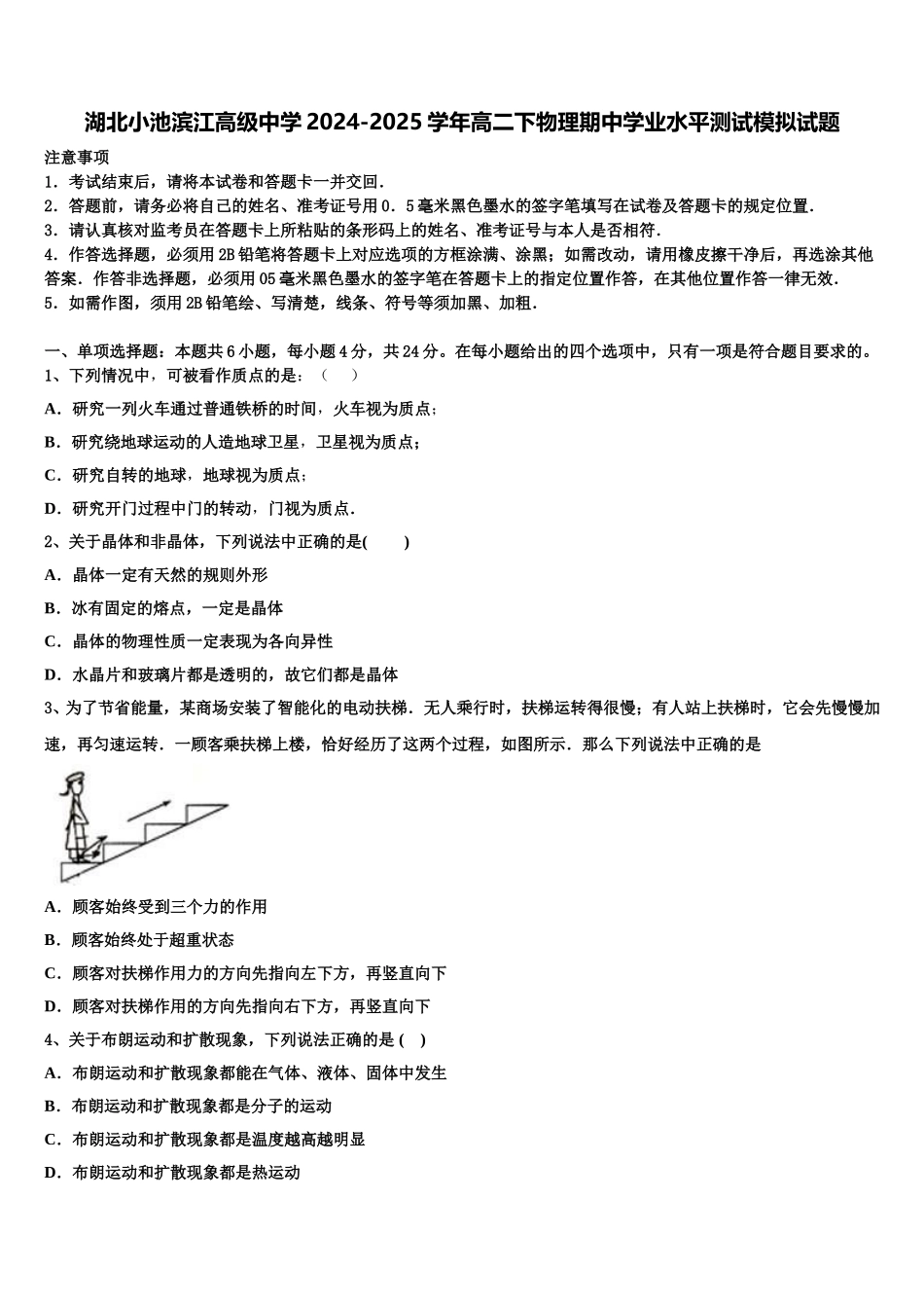 湖北小池滨江高级中学2024-2025学年高二下物理期中学业水平测试模拟试题含解析_第1页
