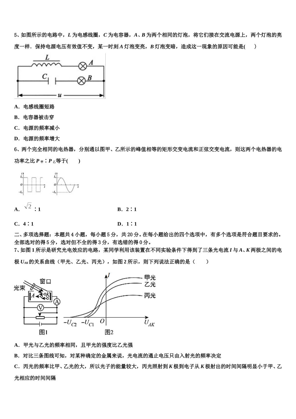 湖北小池滨江高级中学2024-2025学年高二下物理期中学业水平测试模拟试题含解析_第2页