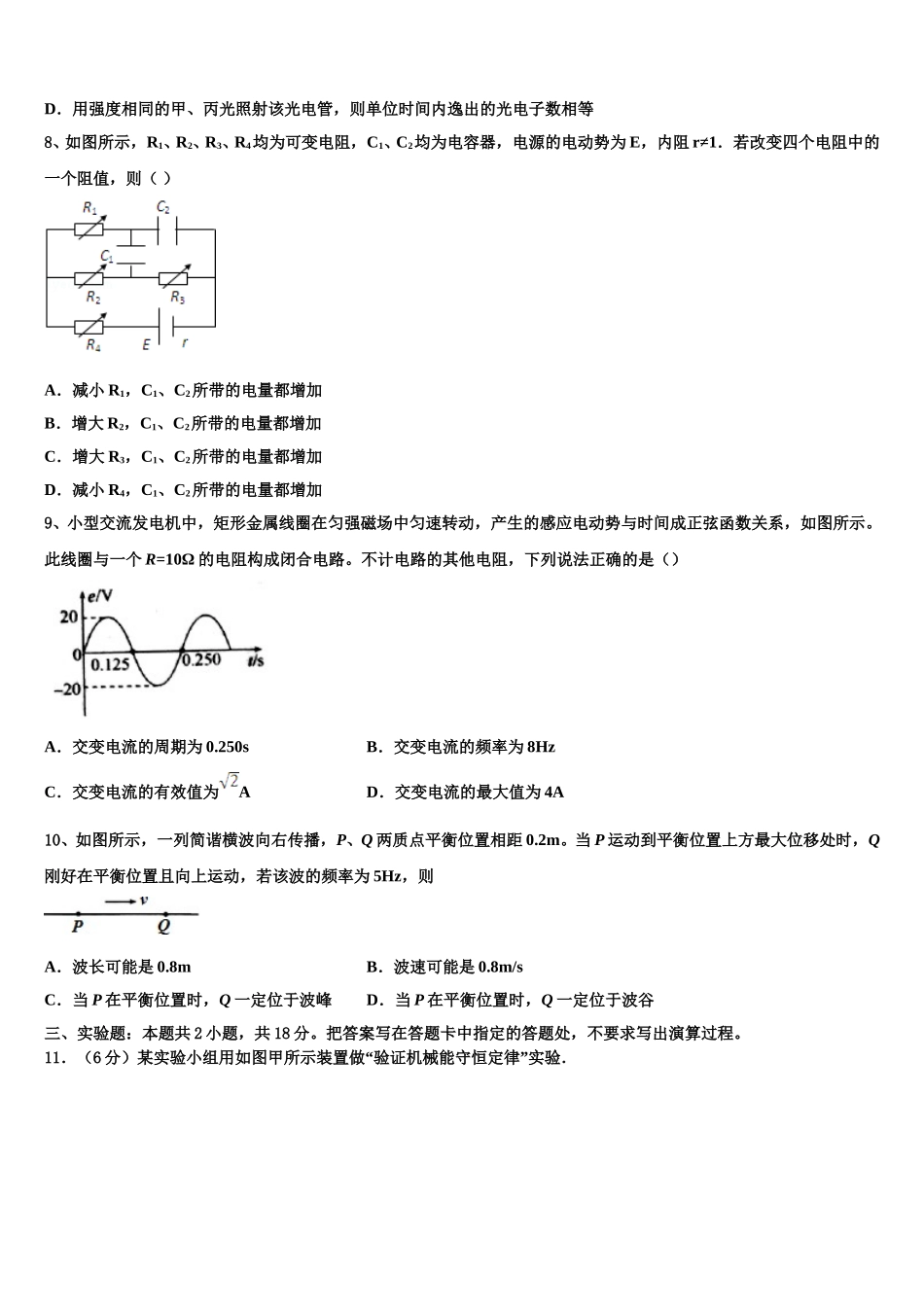 湖北小池滨江高级中学2024-2025学年高二下物理期中学业水平测试模拟试题含解析_第3页