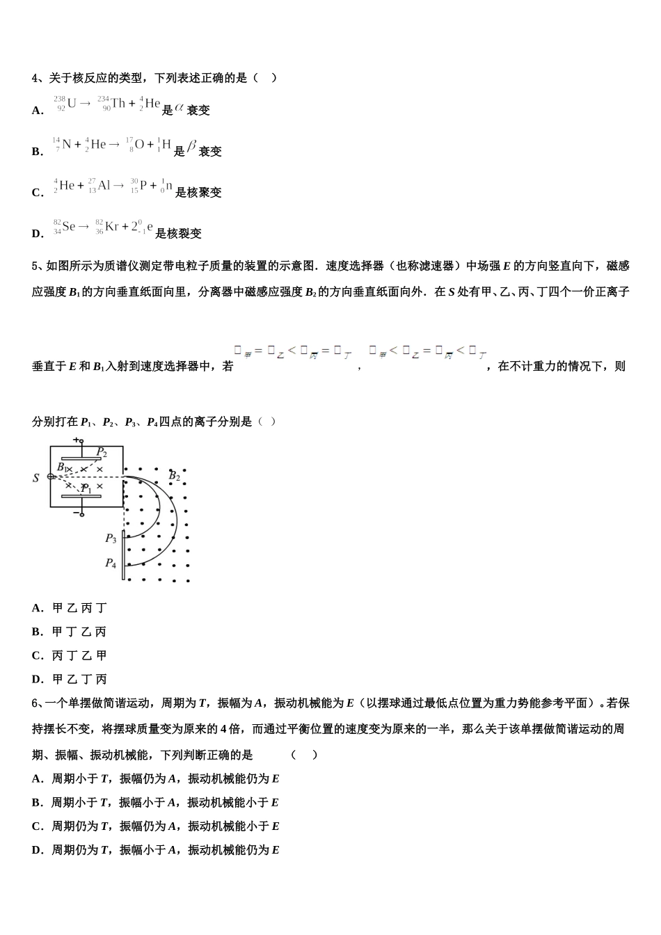 2025年湖北省随州市第一中学物理高二下期中学业水平测试模拟试题含解析_第2页