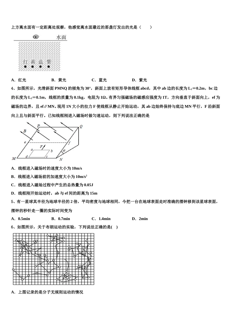 湖北省重点高中2024-2025学年高二物理第二学期期中达标检测试题含解析_第2页
