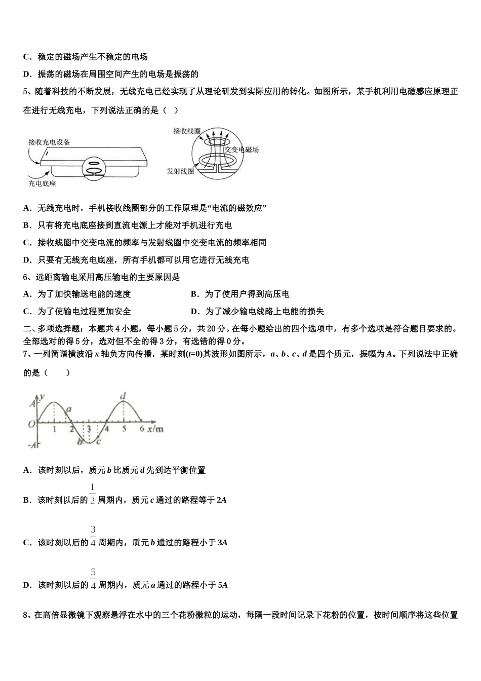 2025届湖北省黄冈市荆州中学校物理高二第二学期期中监测模拟试题含解析_第2页