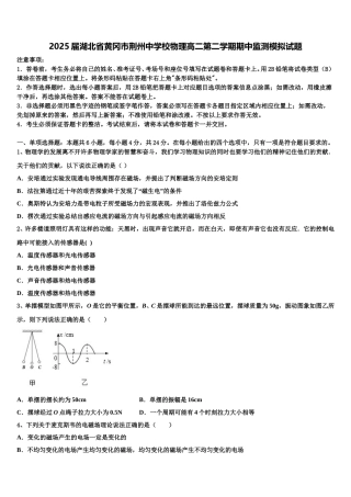 2025届湖北省黄冈市荆州中学校物理高二第二学期期中监测模拟试题含解析