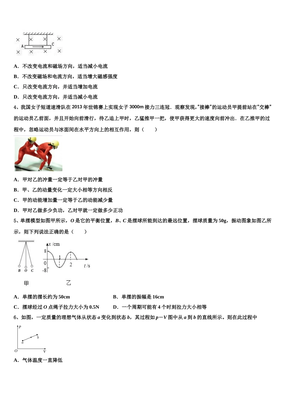 2024-2025学年湖北省宜昌县域高中协同发展共合体高二物理第二学期期中经典模拟试题含解析_第2页