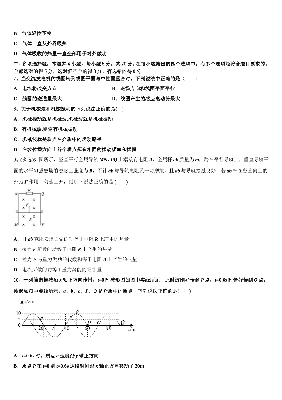 2024-2025学年湖北省宜昌县域高中协同发展共合体高二物理第二学期期中经典模拟试题含解析_第3页