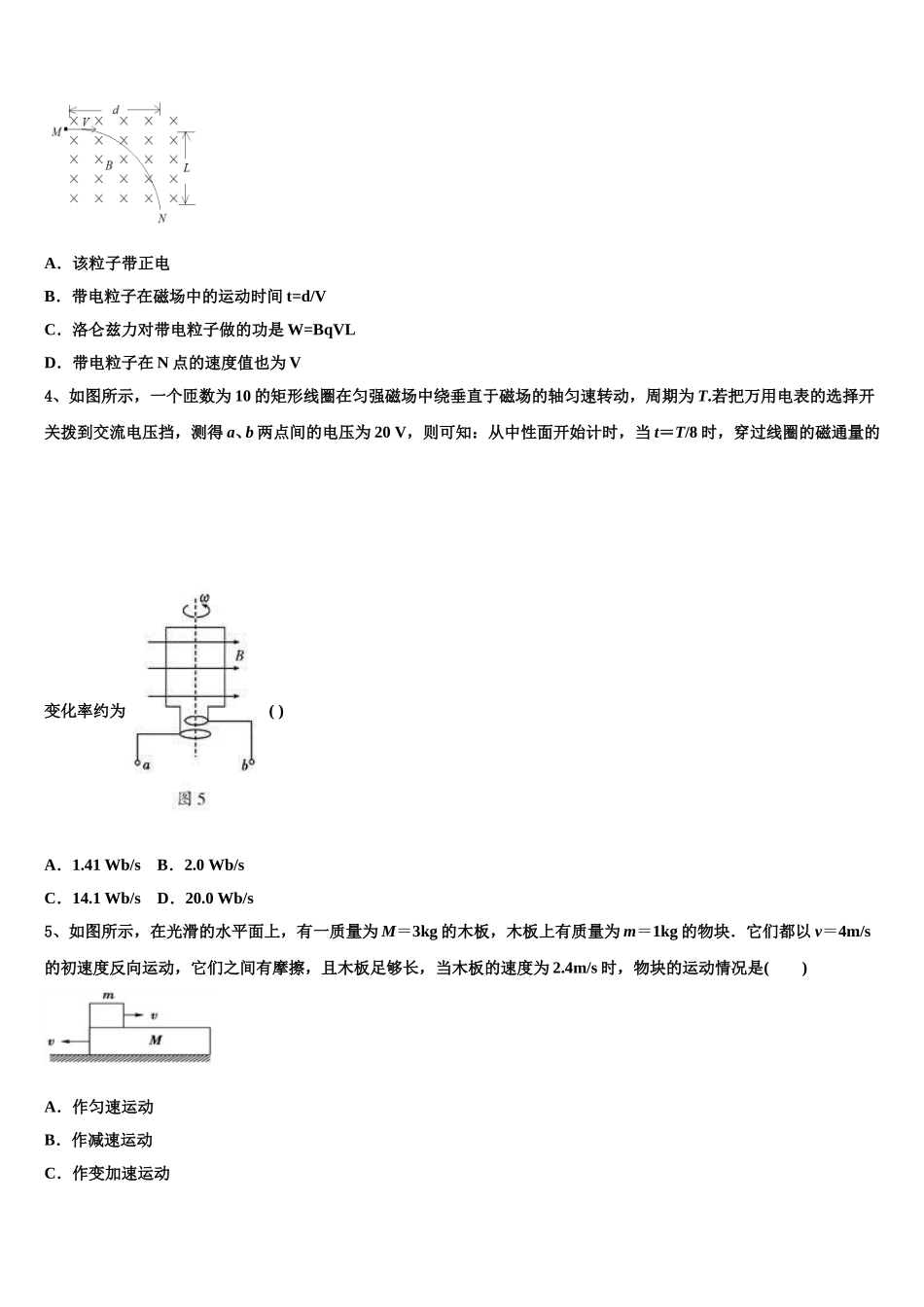湖南湖北八市十二校2025届物理高二下期中综合测试试题含解析_第2页