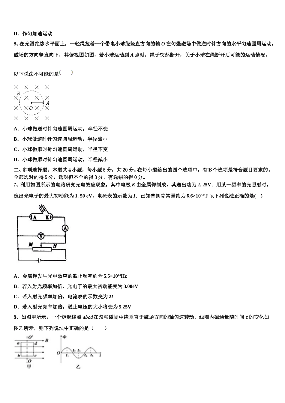 湖南湖北八市十二校2025届物理高二下期中综合测试试题含解析_第3页