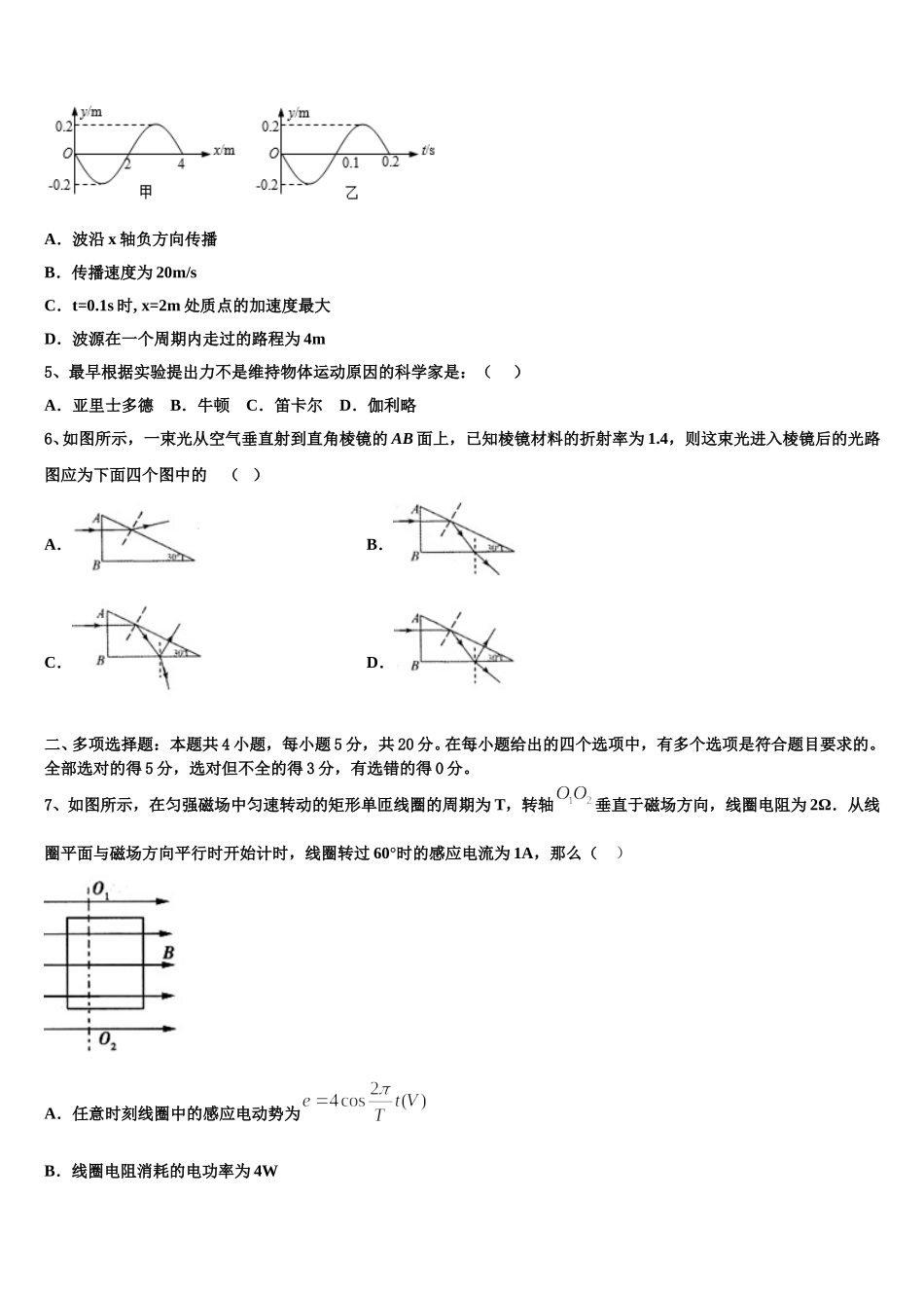 2025届湖北省普通高中协作体物理高二第二学期期中经典模拟试题含解析_第2页