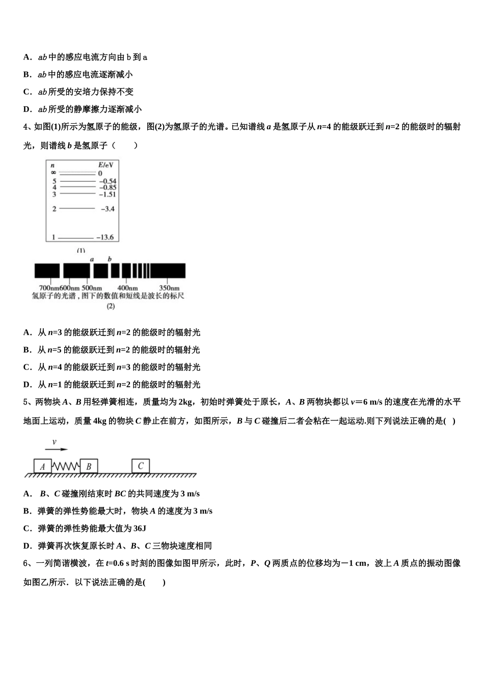 2025届湖北省仙桃、天门、潜江市高二物理第二学期期中检测模拟试题含解析_第2页