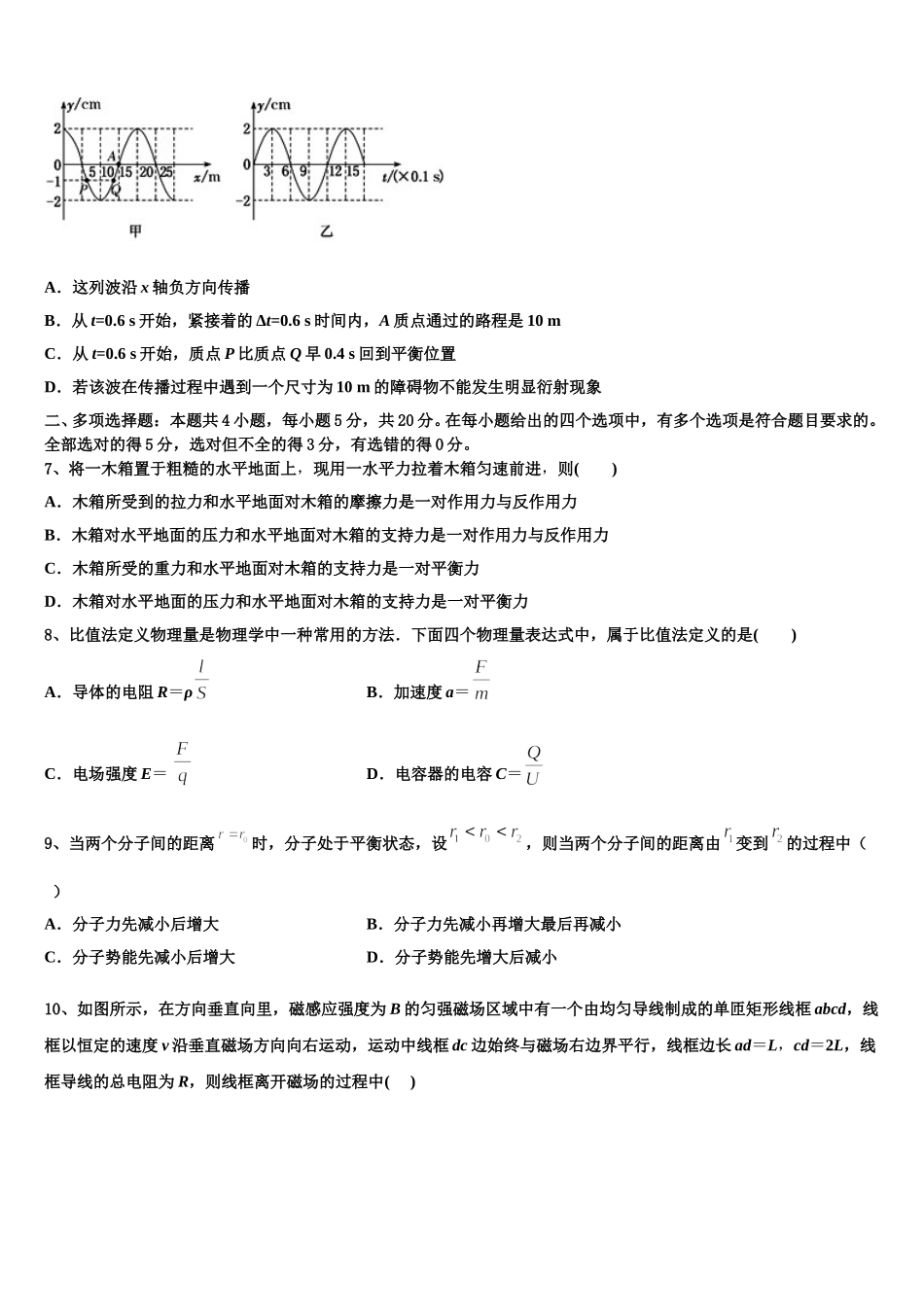 2025届湖北省仙桃、天门、潜江市高二物理第二学期期中检测模拟试题含解析_第3页