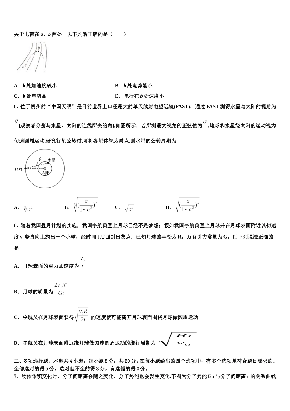 湖北省襄阳市第四中学2025届物理高二下期中质量跟踪监视试题含解析_第2页