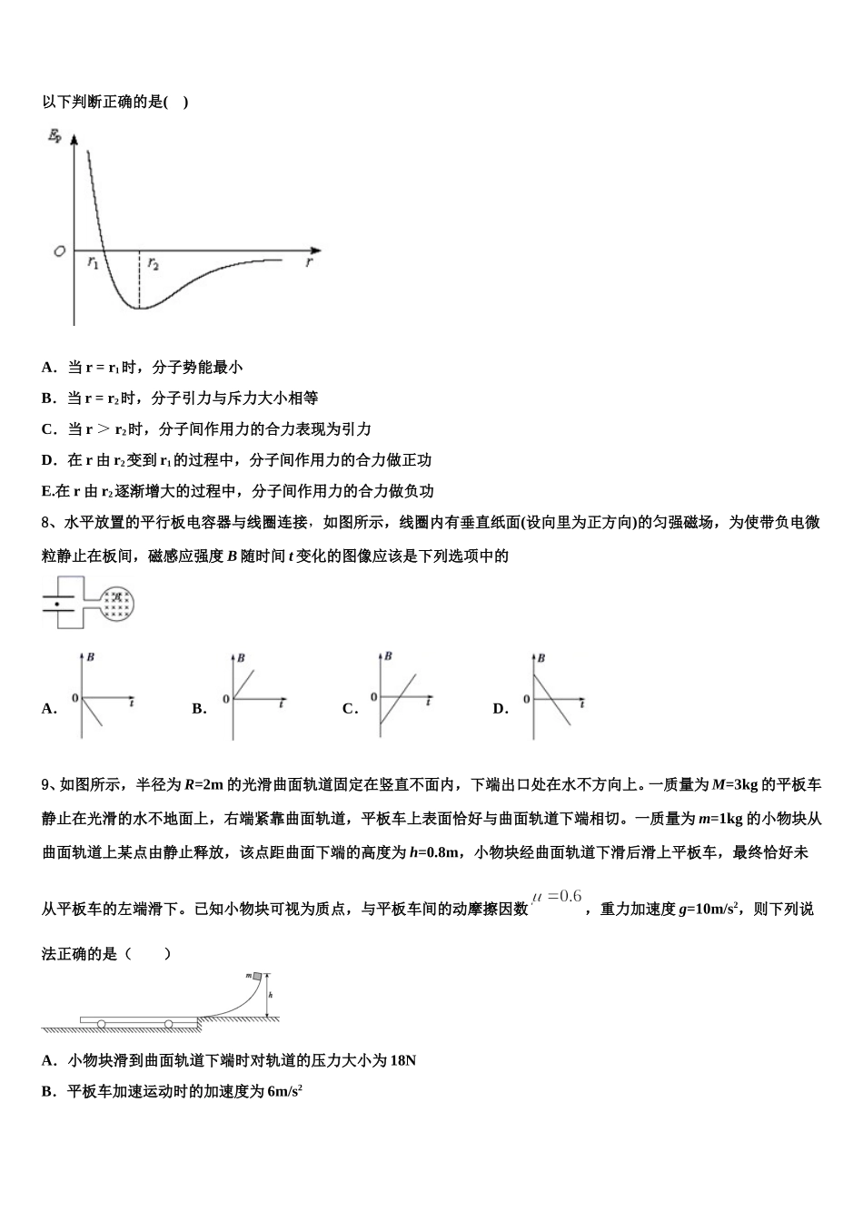 湖北省襄阳市第四中学2025届物理高二下期中质量跟踪监视试题含解析_第3页