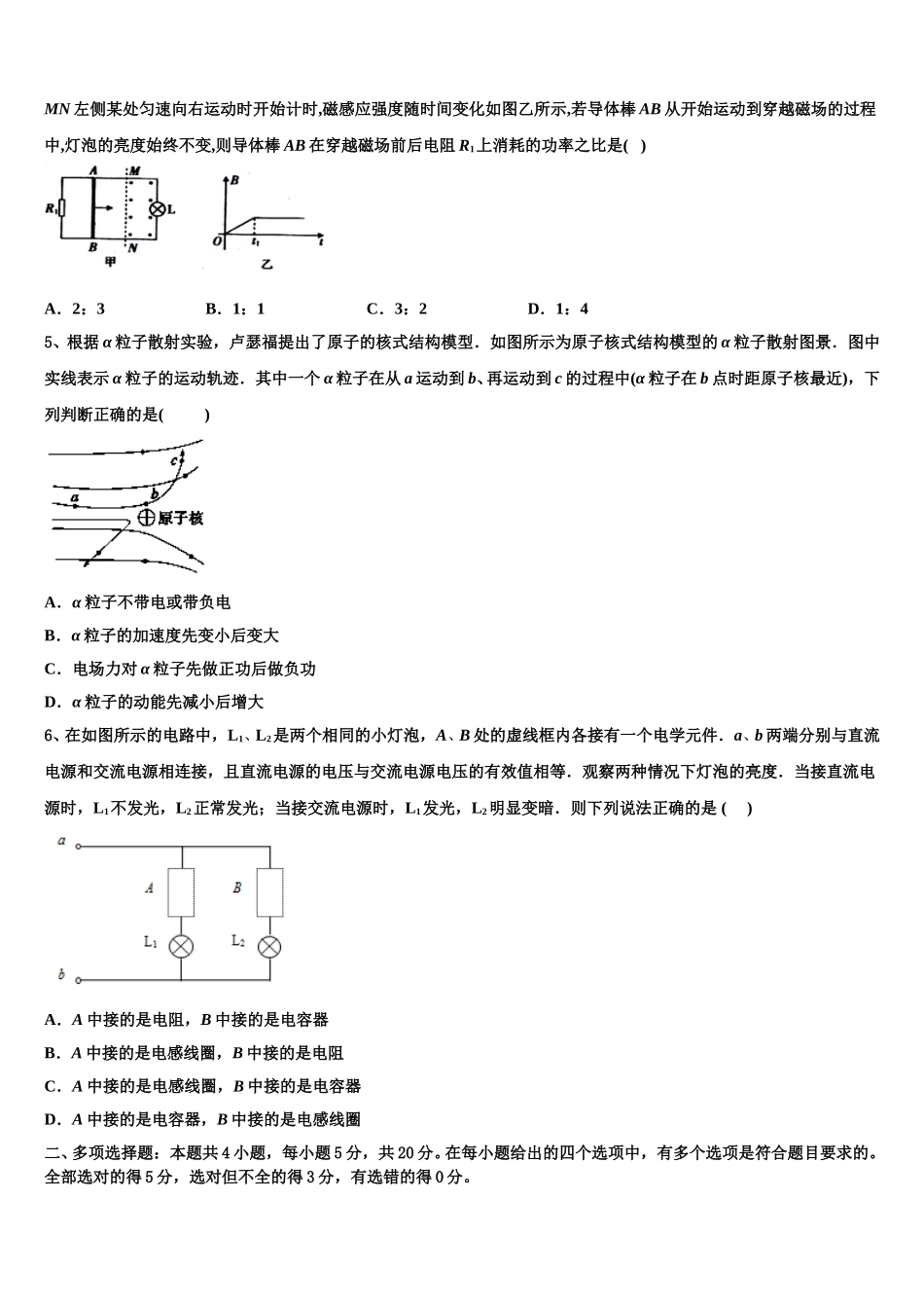 2025届湖北省汉阳一中物理高二第二学期期中达标测试试题含解析_第2页