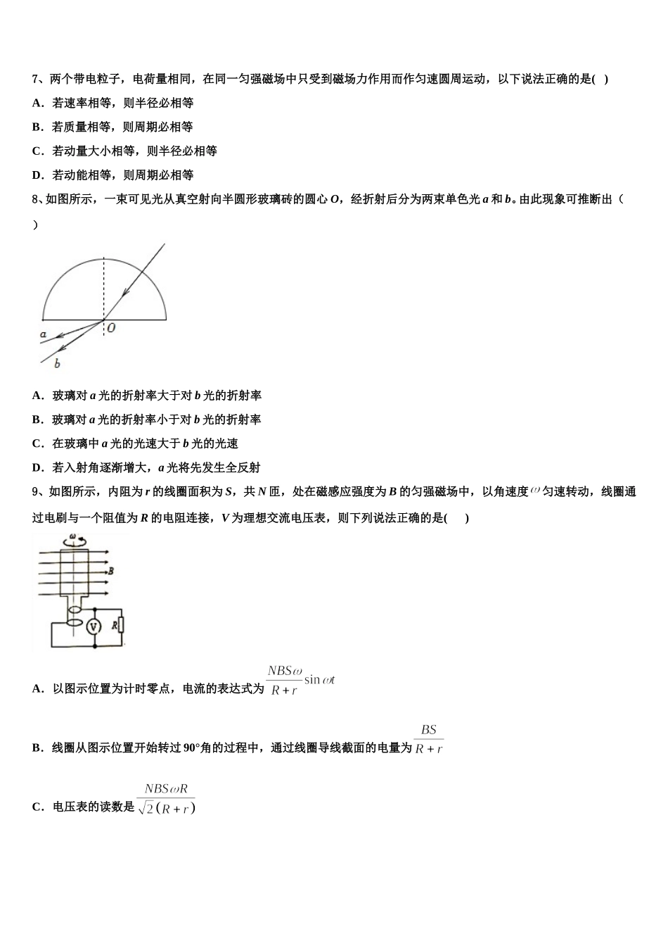 2025届湖北省汉阳一中物理高二第二学期期中达标测试试题含解析_第3页