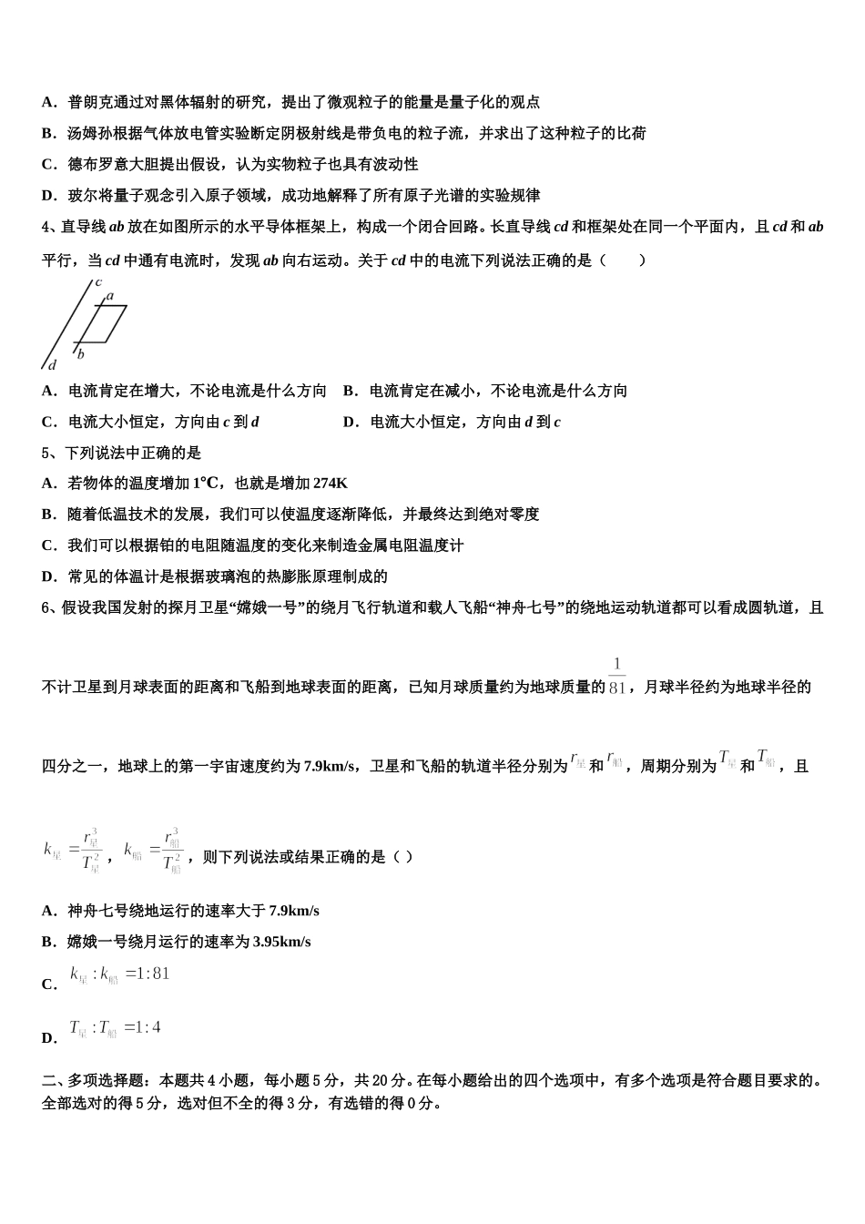 2025年湖北省随州一中高二下物理期中考试试题含解析_第2页